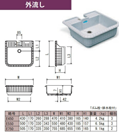 ◇【平日12時まで当日出荷】エバタ 外流し E-450 幅450 ≪エバタ E-450≫ E450