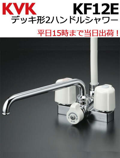 KVK KF12E　専用出品 kf12e.jpg