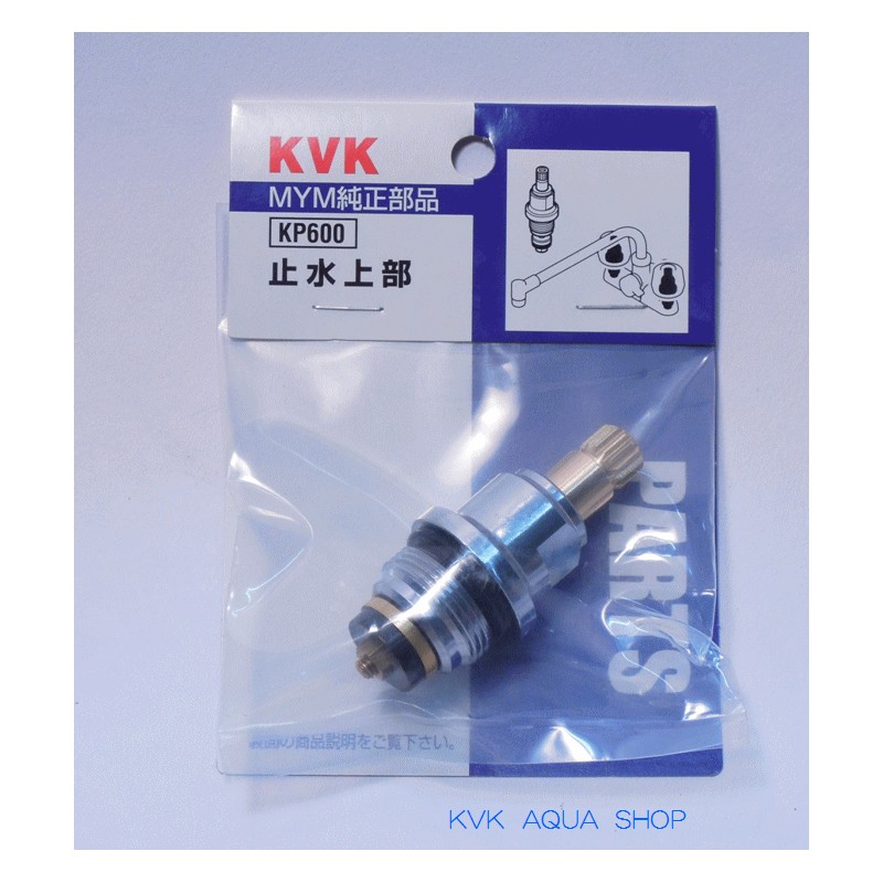 楽天市場】KP600 止水上部 ( A型 ) 旧MYM KVK【 在庫あり 】 : 商材館