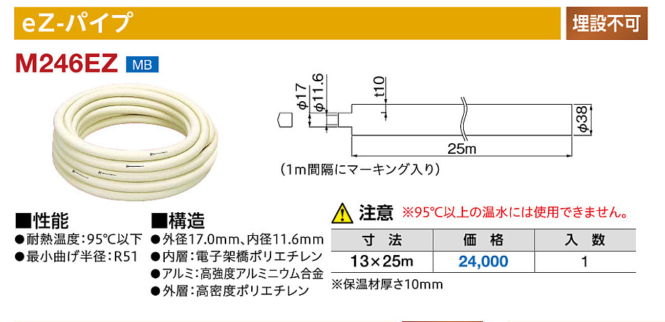 ミヤコ eZ-パイプ 架橋ポリエチレン管 M246EZ 13×25M
