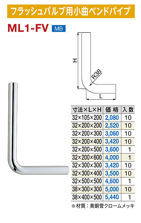 ミヤコ フラッシュバルブ用小曲ベンドパイプ ML1-FV 寸法32×200×600