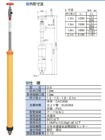 竹村製作所 不凍給水栓 D-S 1.5M D-S-1313150
