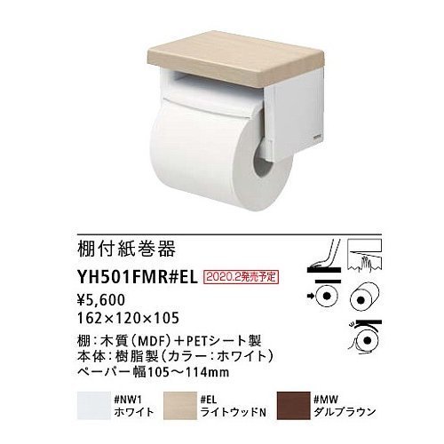 ◇在庫有り！台数限定！TOTOMWダルブラウン 棚付二連紙巻器