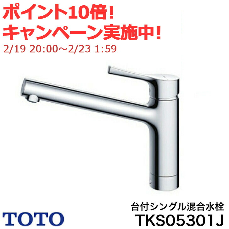 楽天市場】[TKS05301J] 【パッキン無料プレゼント！（希望者のみ