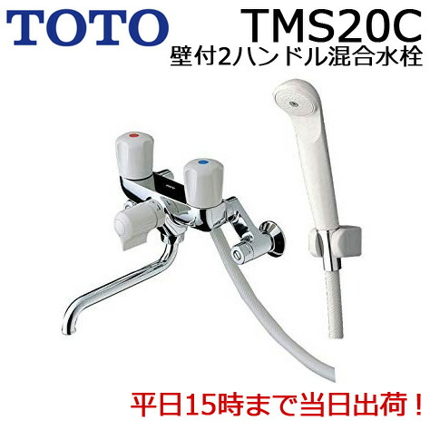 楽天市場】◇【平日15時まで当日出荷】TOTO TKJ23UR 台付2