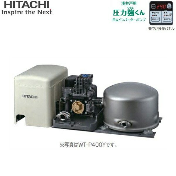 ≪日立 WT-P400Y≫ 浅井戸用自動ポンプ 出力400W [単相100V]　圧力強くん　楽でか操作パネル付き【asano】｜住器プラザ＋１