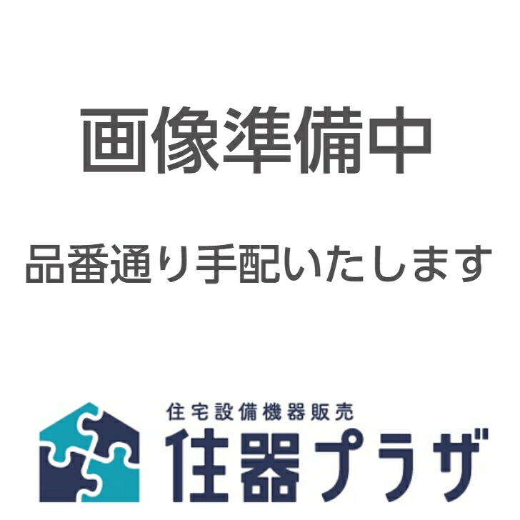 【メーカー手配品】≪TOTO AFKK00934≫ＡＦ用リモコン（２４ＴＶ） 花・ガーデン・DIY-木材・建築資材・設備
