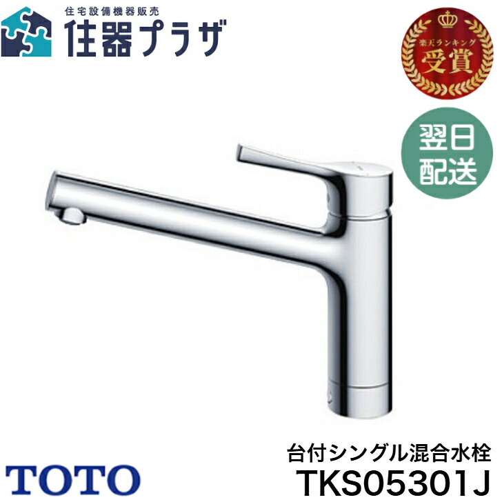 楽天市場】◇【平日15時まで当日出荷！】TOTO TLHG31AEFR