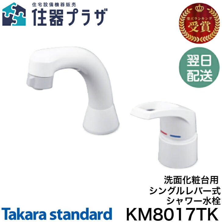 KVK KM8017TK 洗面用シングルレバー式シャワー KVK 洗面化粧台用シングルレバー洗髪シャワー水栓 KM8017TK