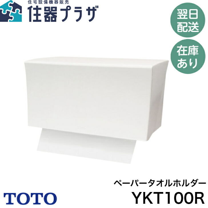 楽天市場】【送料無料】≪TOTO YKT300MN≫ 純正アクセサリー