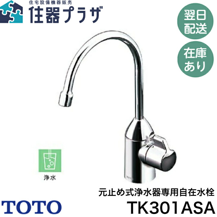 楽天市場】◇【平日15時まで当日出荷！】TOTO TKG38BSA 元止め式