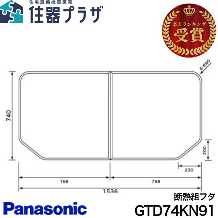 Panasonic 風呂フタ 断熱 組フタ(JET・デッキ水栓1枚 楽天市場】パナソニック 風呂フタ断熱組フタ（JET・デッキ水