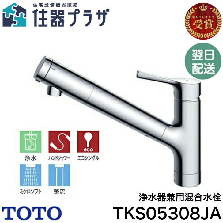 楽天市場】◇【平日15時まで当日出荷！】TOTO TKG38BSA 元止め式