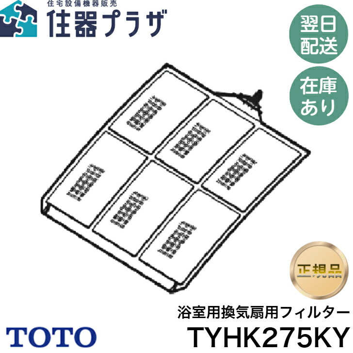 TOTO　TYK100取替用アダプター組品　【品番：TYB509】 楽天市場】[TYB509] TOTO 浴室乾燥機部材 TKY100取替用アダプター組品