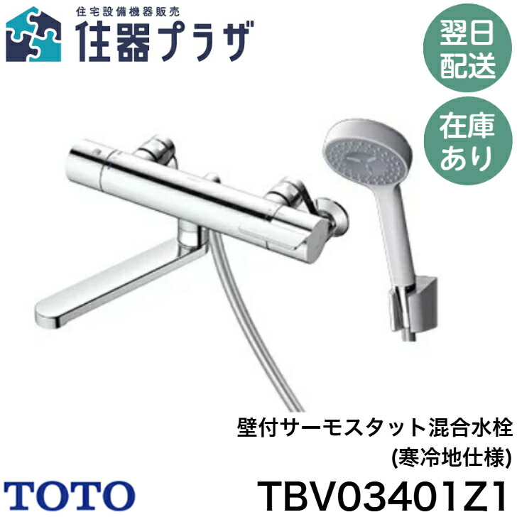 楽天市場】◇【楽天最強配送】≪TOTO TBV03401J1≫ 壁付