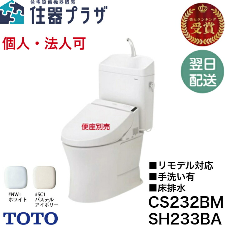 楽天市場】◇【平日15時まで当日出荷！】TOTO TCF116 NW1/SC1