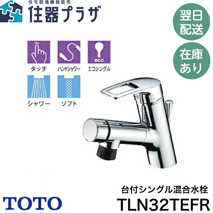 楽天市場】[TLN32TEFR] TOTO 洗面水栓 タッチスイッチ ワン