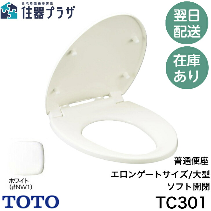 楽天市場】◇≪TOTO TCZ3Y≫便座締付工具【ネコポス発送】 : 住器プラザ