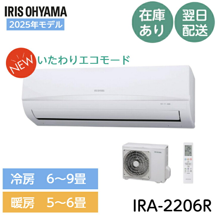 ルームエアコン アイリスオーヤマ IRR-2219(IUF-2219G) 2019年製 6畳