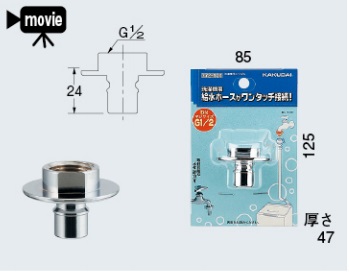 楽天市場】カクダイ,洗濯機用ニップル(G1/2ネジ,自閉ストッパー付