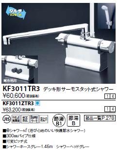 KVK バスルーム水栓 【KF3011TR3】 :a-B00C4L7GPU-20230621:migonne