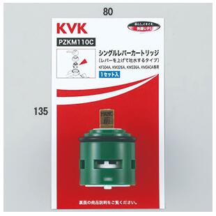 ◇ KVK バルブカートリッジ PZKM110C