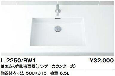 楽天市場 Lixil L 2250 はめ込み角形洗面器 アンダーカウンター式 陶器のみ 住器プラザ