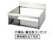パナソニック  据置用枠 30A用 幅60cm用(奥行57cm) AD-KZ038E-57