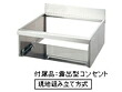 ≪パナソニック AD-KZ038E-55≫ 据置用枠 30A用 幅60cm用(奥行55cm)｜住器プラザ 12,280円
