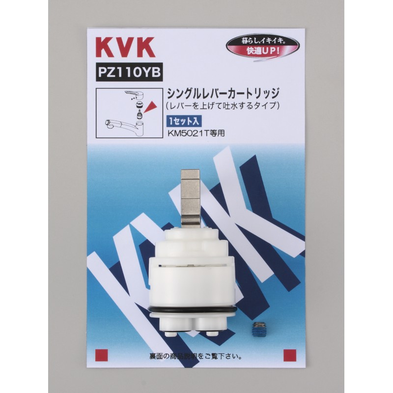 ◇【メール便対応可】KVK PZ110YB シングルレバーカートリッジ（上げ吐水用） 住器プラザ