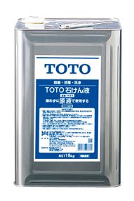 ≪TOTO THZ5≫石ケン液（18L）TH767のあと取り品  ※他商いものとの同梱不可 ■
