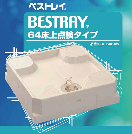 シナネン 洗濯機 かさ上げ台 フロアアップベース FUB-6464SNW 楽天市場】フロアアップベース FUB-6464SNW 洗濯機防水パン専用
