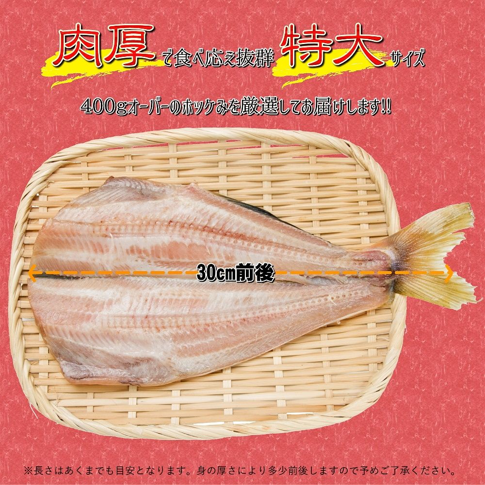 最大90％オフ！ 極寒のベーリング海アラスカ産 肉厚とろ縞ほっけ 特大サイズ5枚セット 400〜500ｇ ホッケ 開き干し 干物 一夜干し 送料無料  あす楽 qdtek.vn