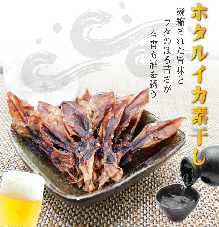 ◆富山県産ほたるいか素干し25g入り×2袋/【メール便送料無料】