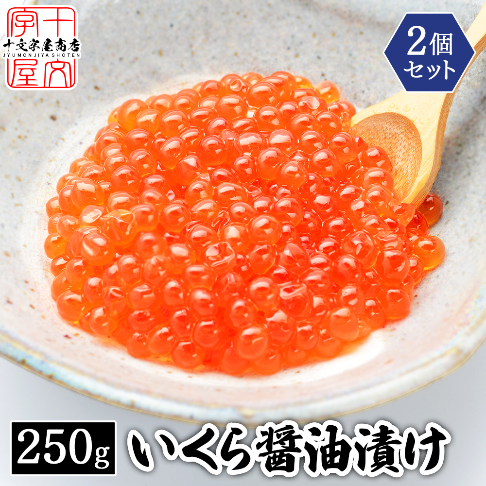 楽天市場】＼歳末謝恩価格☆2,999円！／鱒いくら醤油漬け 250g 北海道