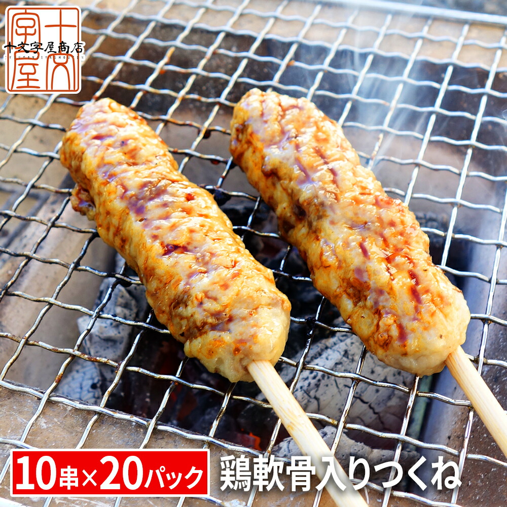 【楽天市場】鶏軟骨入りつくね串 1パック(10串入り) BBQ 焼き鳥 