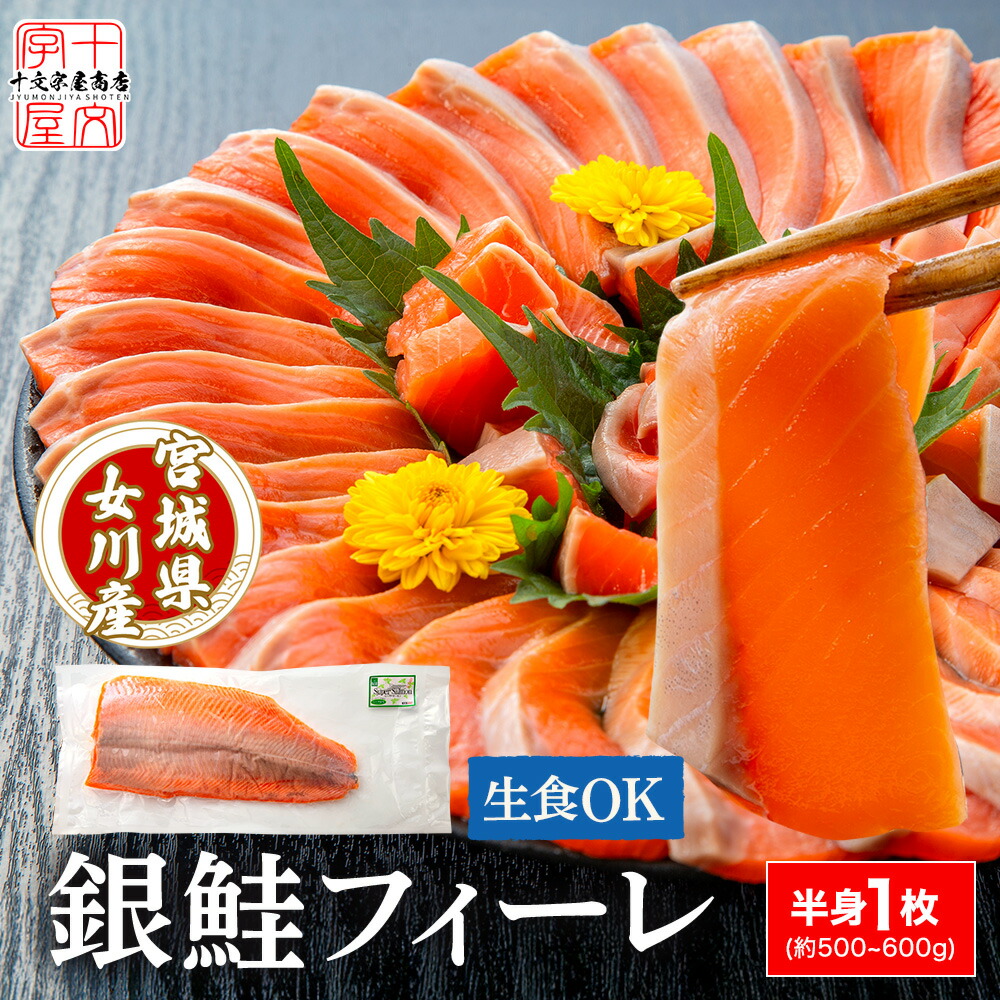 骨なし皮なしあとは切るだけ プロも絶賛！安心と安全の純国産サーモン 宮城県産お刺身用金華銀ざけ たっぷり半身一枚 女川産 しゃけ ギンザケ 銀鮭 サケ 金華銀 金華銀鮭 送料無料 あす楽 hsk 宮城県WEB物産展 sss