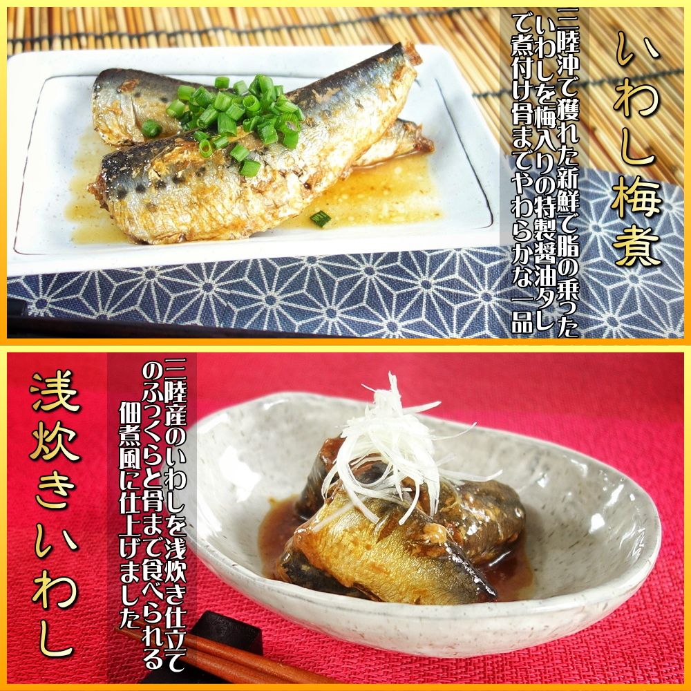 【メール便送料無料】選べる三品☆三陸の煮魚6種セットご飯のお供におつまみにさばサバ鯖さんまサンマ秋刀魚いわしイワシ鰯味噌煮梅煮生姜煮佃煮