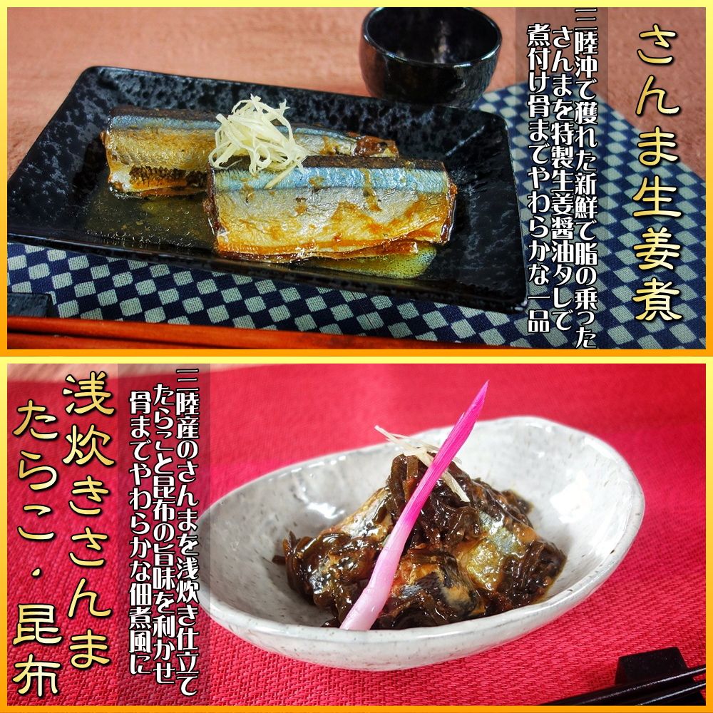 【メール便送料無料】選べる三品☆三陸の煮魚6種セットご飯のお供におつまみにさばサバ鯖さんまサンマ秋刀魚いわしイワシ鰯味噌煮梅煮生姜煮佃煮