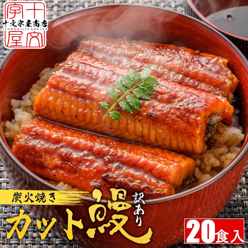 【楽天市場】うなぎ蒲焼 個食パック80g×5個 訳あり 4〜5人前 ウナギ うなぎ蒲焼き 中国産 タレ たれ 山椒付き 小分け カット 刻み 端材  切り落とし 土用の丑 丑の日 冷凍 : 十文字屋商店 楽天市場店