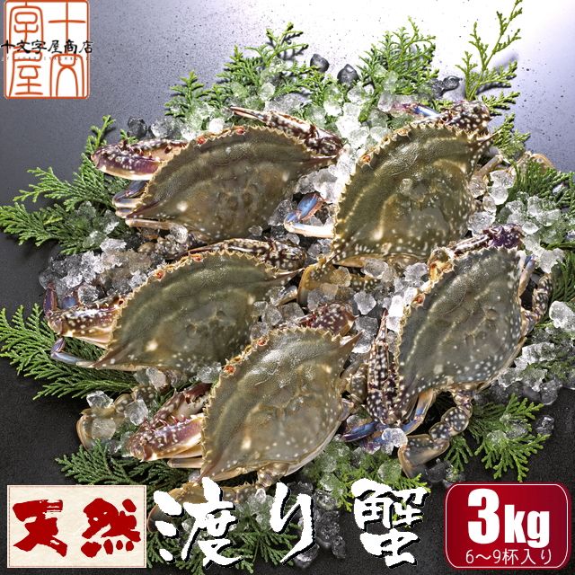 楽天市場 送料無料 愛知県産 活〆 渡り蟹 ワタリガニ ガザミ かに メス 1kg 3匹 5匹 内子 内子入り始めました 日付指定不可 まると水産