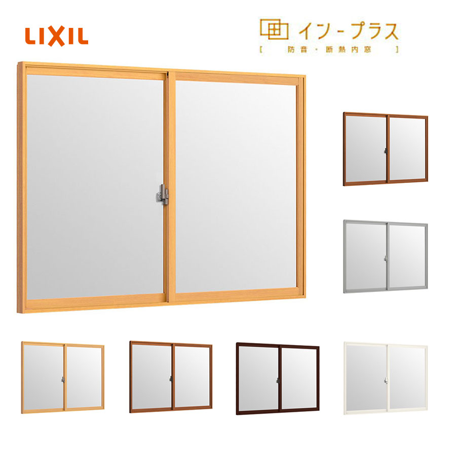 LIXIL インプラス 引違い窓2枚建 複層ガラス W1501-2000 H-600 樹脂サッシ 窓 リフォーム DIY 断熱 騒音 結露 2重窓 内窓