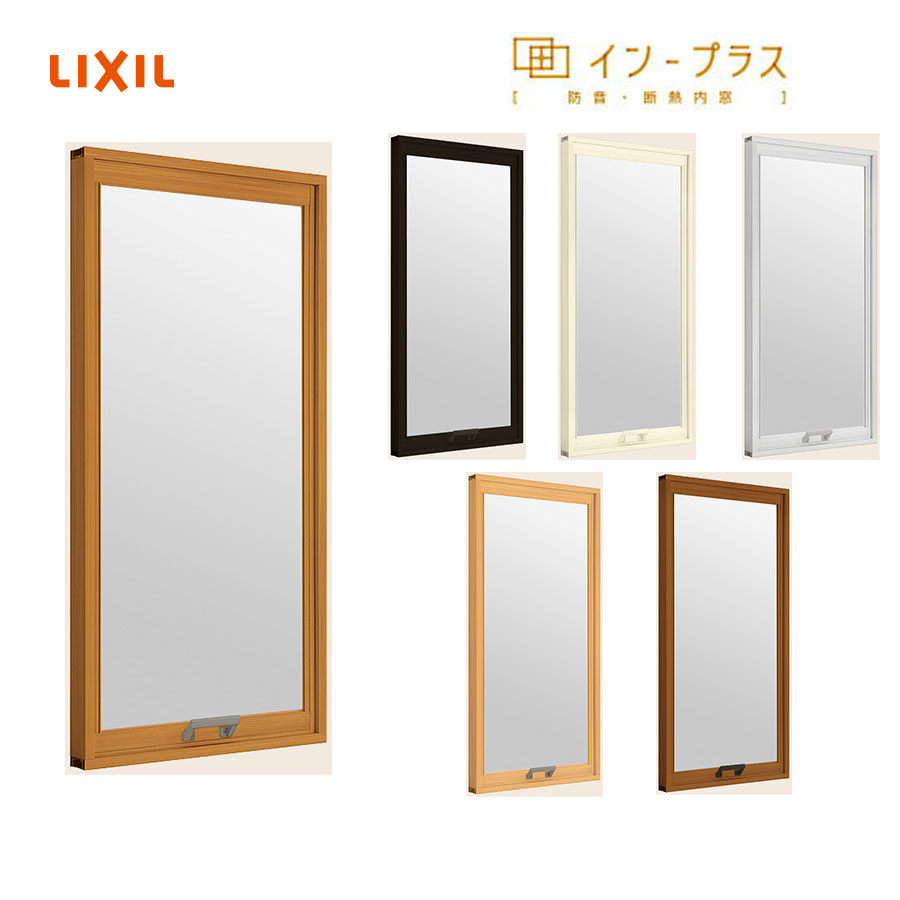 LIXIL インプラス FIX 高断熱複層ガラス W501-1000 H1001-1400 Low-E 樹脂サッシ 窓 リフォーム DIY 断熱 騒音 結露 2重窓 内窓