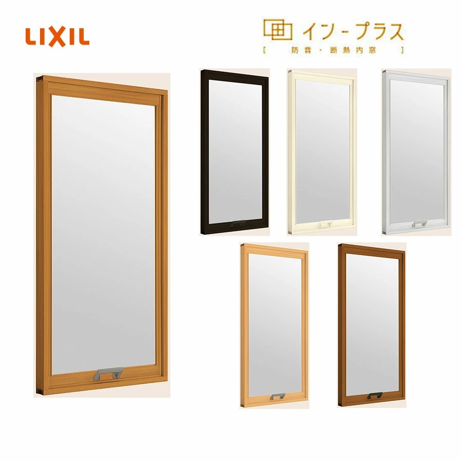 LIXIL インプラス FIX 複層ガラス W1001-1500 H601-1000 樹脂サッシ 窓 リフォーム DIY 断熱 騒音 結露 ２重窓 内窓