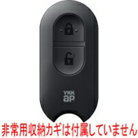 【最短納期】YKK YKKAP リモコンキー 非常用収納鍵なし スマートコントロールキー YS 3K-48196 YKK YKKAP 正規品 純正品|住宅設備のプロ