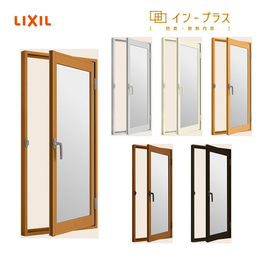 LIXIL インプラス 開き窓 W270mm～500mm H1001mm～1400mm 単板ガラス 透明5mm 内窓 窓 リフォーム DIY 断熱 遮熱 騒音 結露 ２重窓 省エネ リクシル