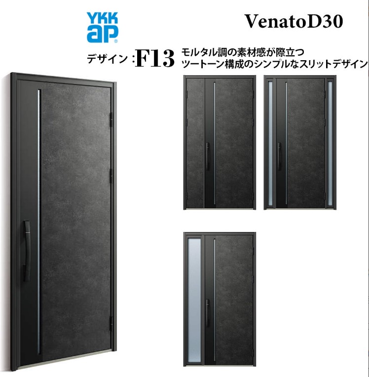 YKKap ヴェナートD30 F13 両袖FIX 断熱玄関ドア シンプル スマートコントロールキー W1235×H2330|住宅設備のプロ