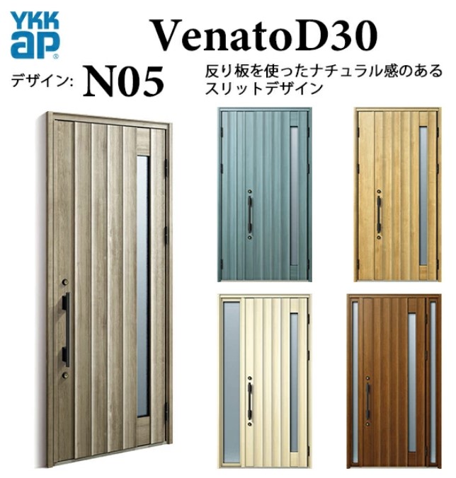 YKKap ヴェナートD30 N05 片開き 断熱玄関ドア ナチュラル 採風 手動錠 W922&times;H2330｜住宅設備のプロ