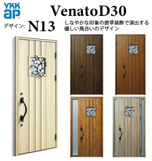 YKK 部屋の入り口部屋の入り口 ヴェナート N13 手動錠 自然的 断熱  Venato D30 両袖FIX  W1235×H2330