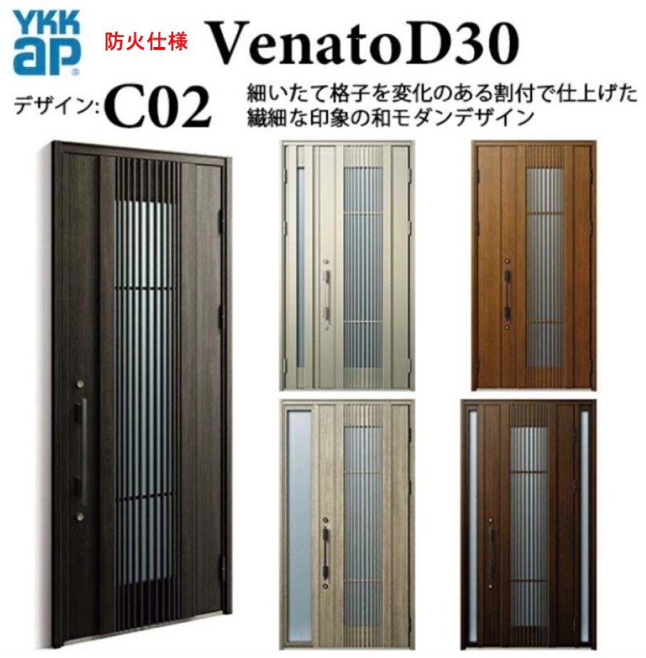 YKK 部屋の入り口部屋の入り口 ヴェナート C02 防火遣りかた 手動錠 今めかしい 断熱 Venato D30 親子（入隅用）W1135×H2330